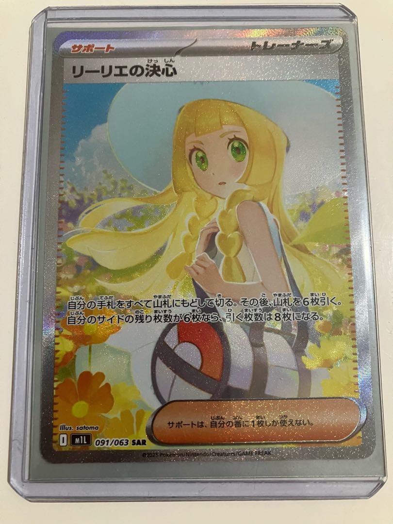 Lillie's Decision SAR 091/063