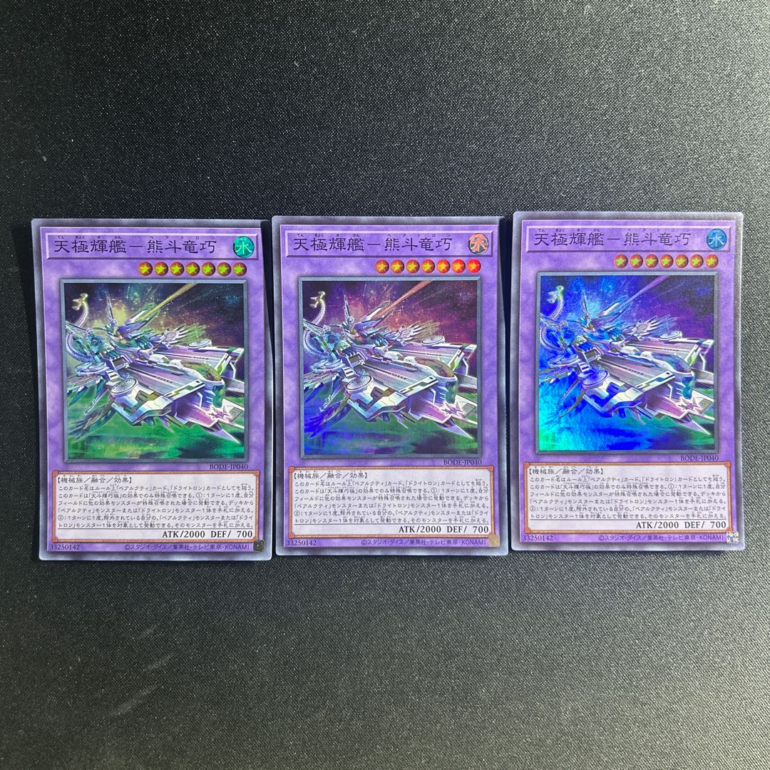 571 Tengoku Shine - Xiong Dou Ryu Takumi Super Rare JP040 1枚