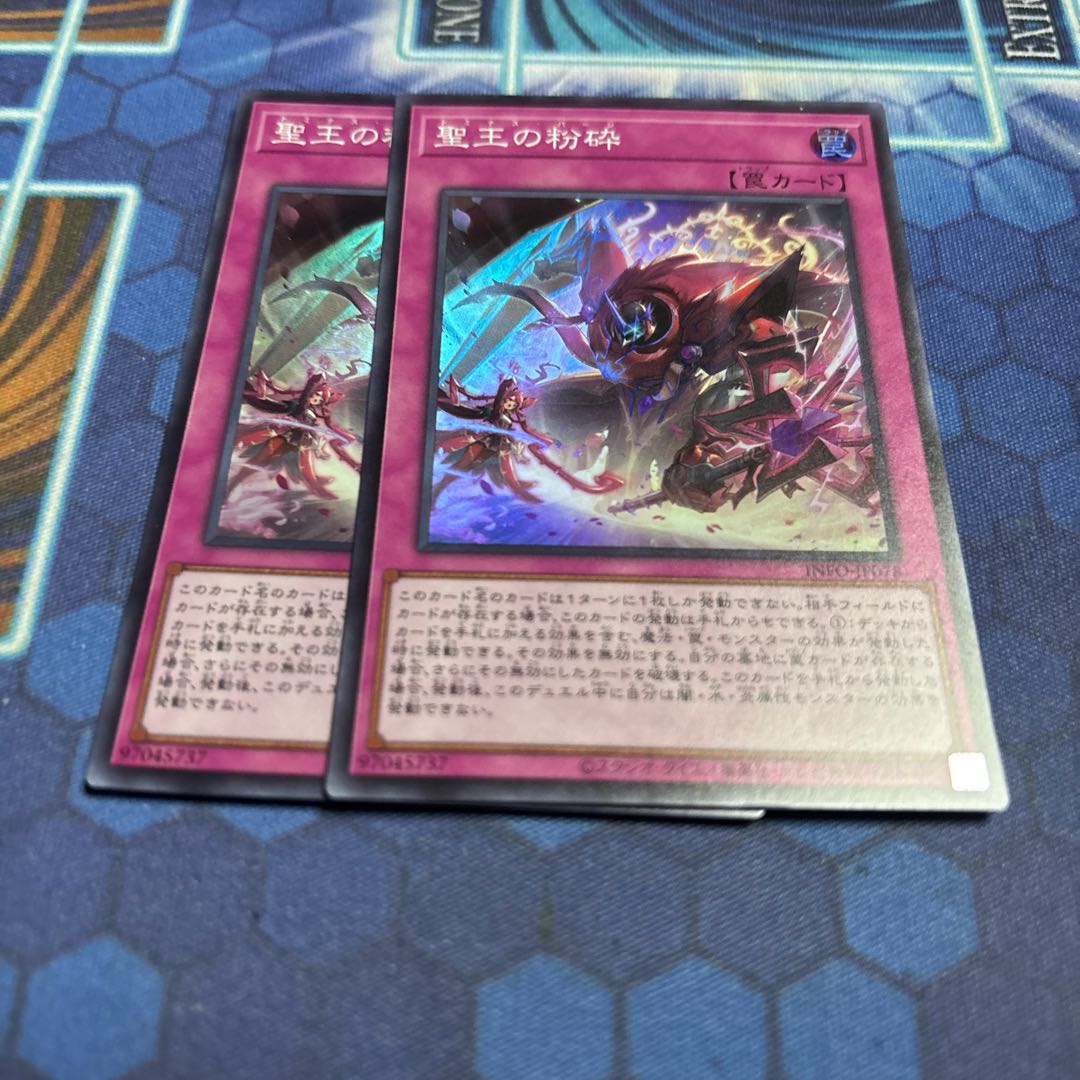 聖王の粉砕　スーパーレア 4枚 Amazon.co.jp: 聖王の粉砕【スーパー】(INFO-JP078)《罠