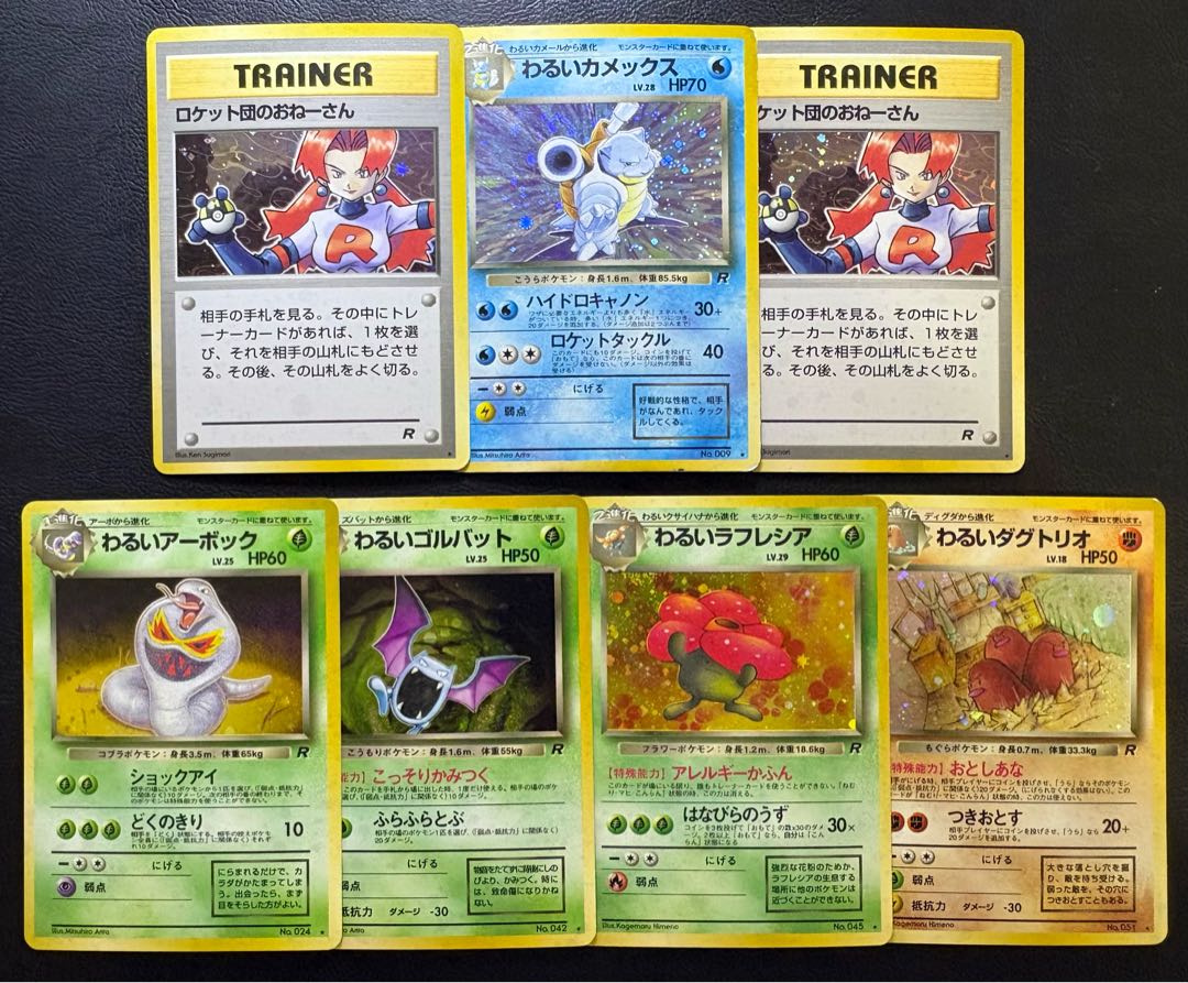 ロケット団拡張のわるいシリーズレアカードセット ポケモンカード旧裏 7枚