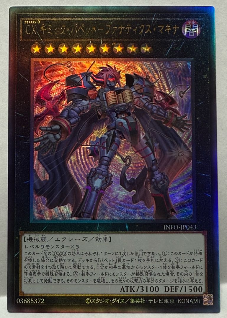 CXギミックパペットファナティクスマキナ【レリーフ】{INFO-JP043} 1枚