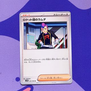 Rocketeer Lambda U 094/098