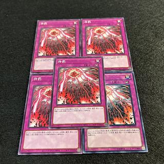 A1278 [King of Games] Divine Punishment 5-card set 5枚