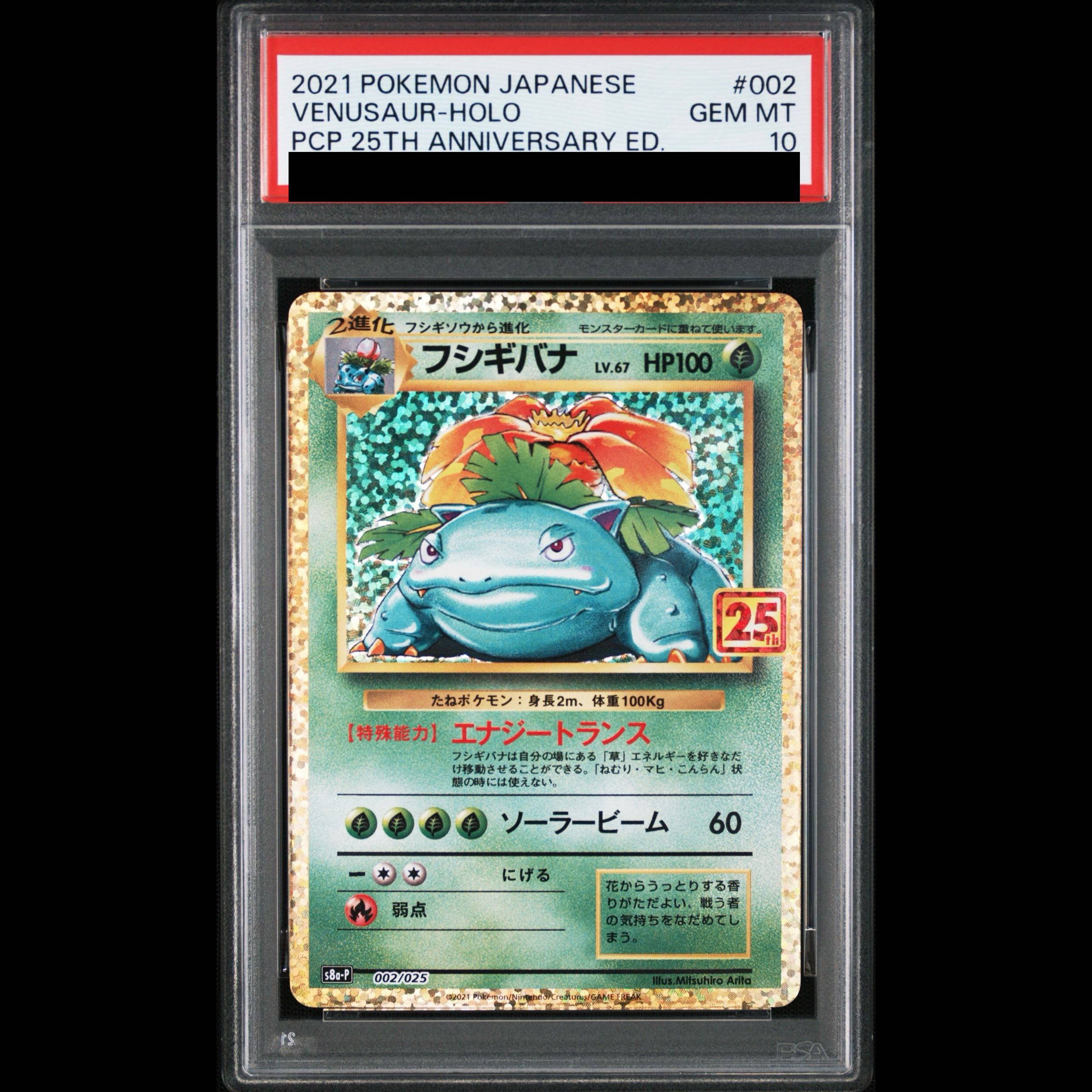 [PSA10] Venusaur (25th) PROMO PROMO 002/025 1枚
