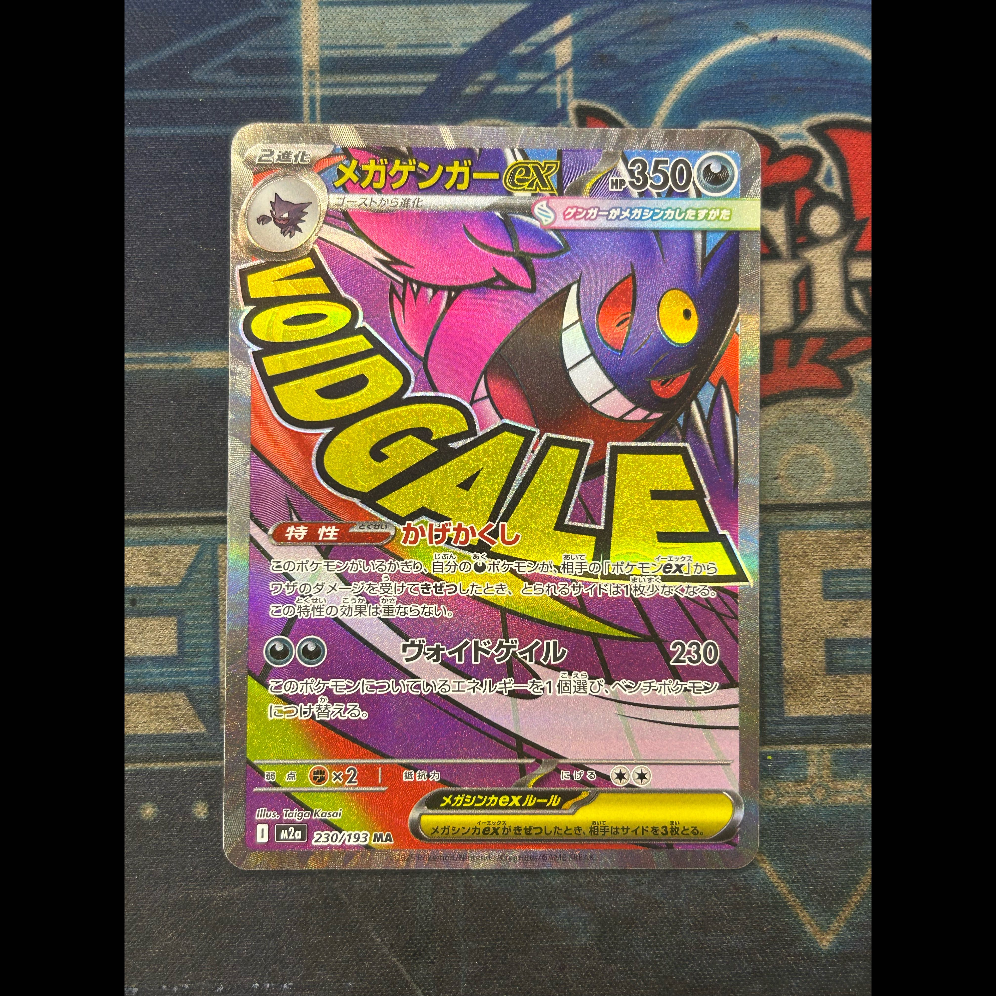 Mega Gengarex MA 230/193 1枚