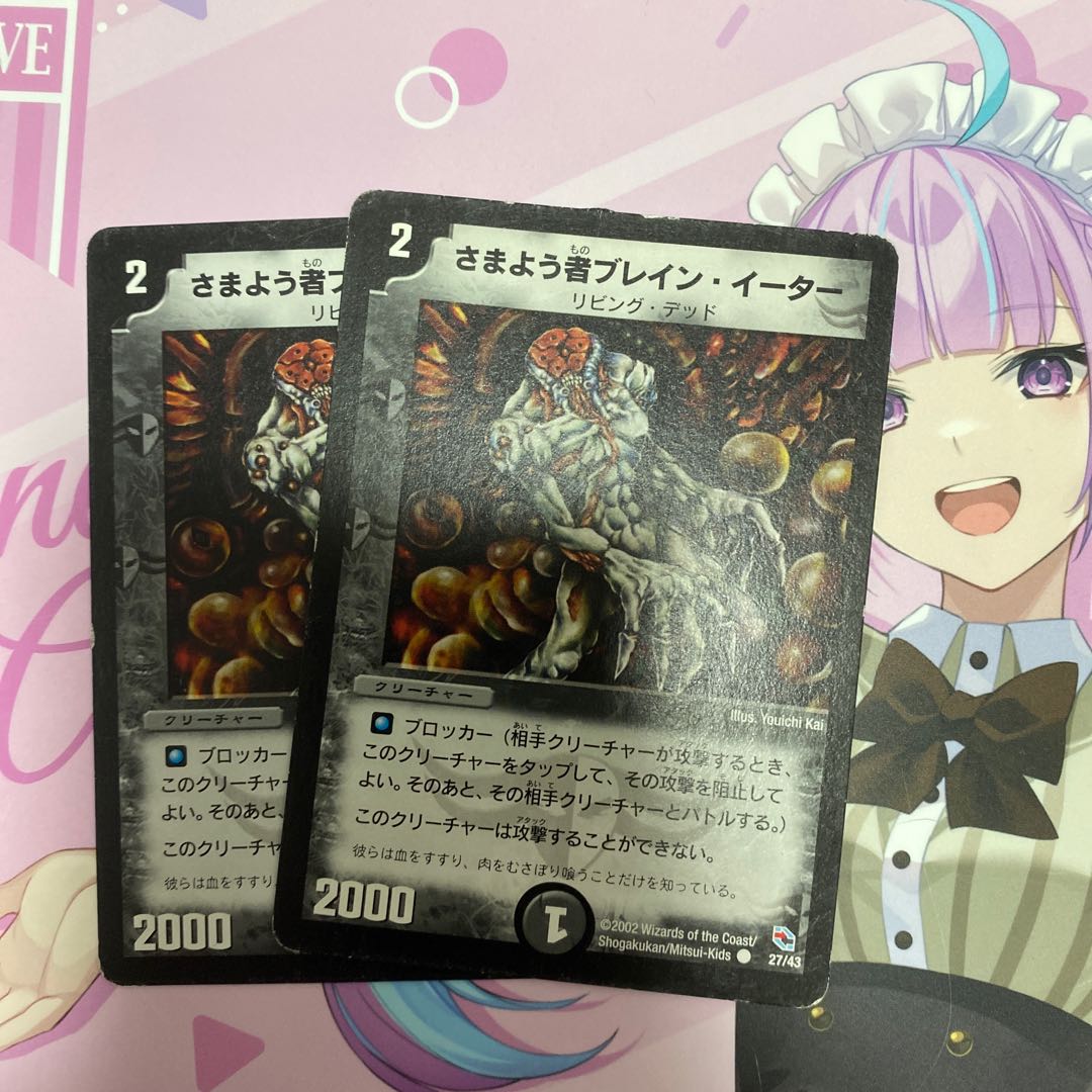 Wandering Braineater C 27/43 2枚