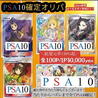 PSA確定福袋 激熱PSA10確定福袋〜 | オリパランド オリパ専門店(ポケモン