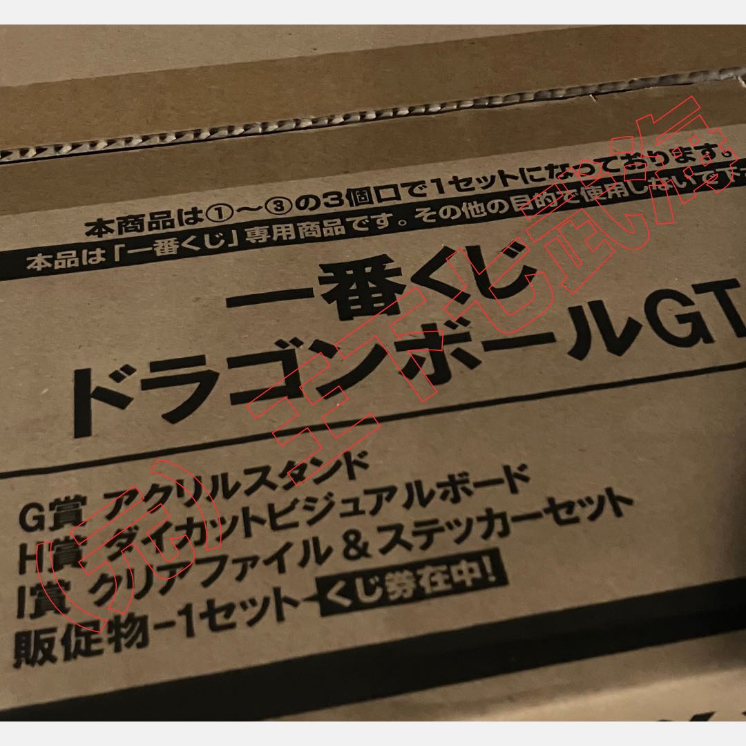 Ichiban Kuji Dragon Ball GT: 1 Lot, All 51 Varieties, 81 Items Total, Includes Unopened Lottery Tickets & Promotional Materials (Giveaways)