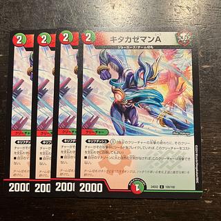 Kitakazeman A C 100/100