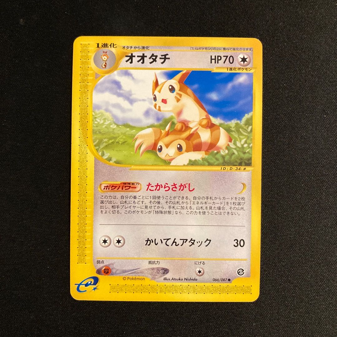 b255 オオタチ ポケモンカードe トレトレ