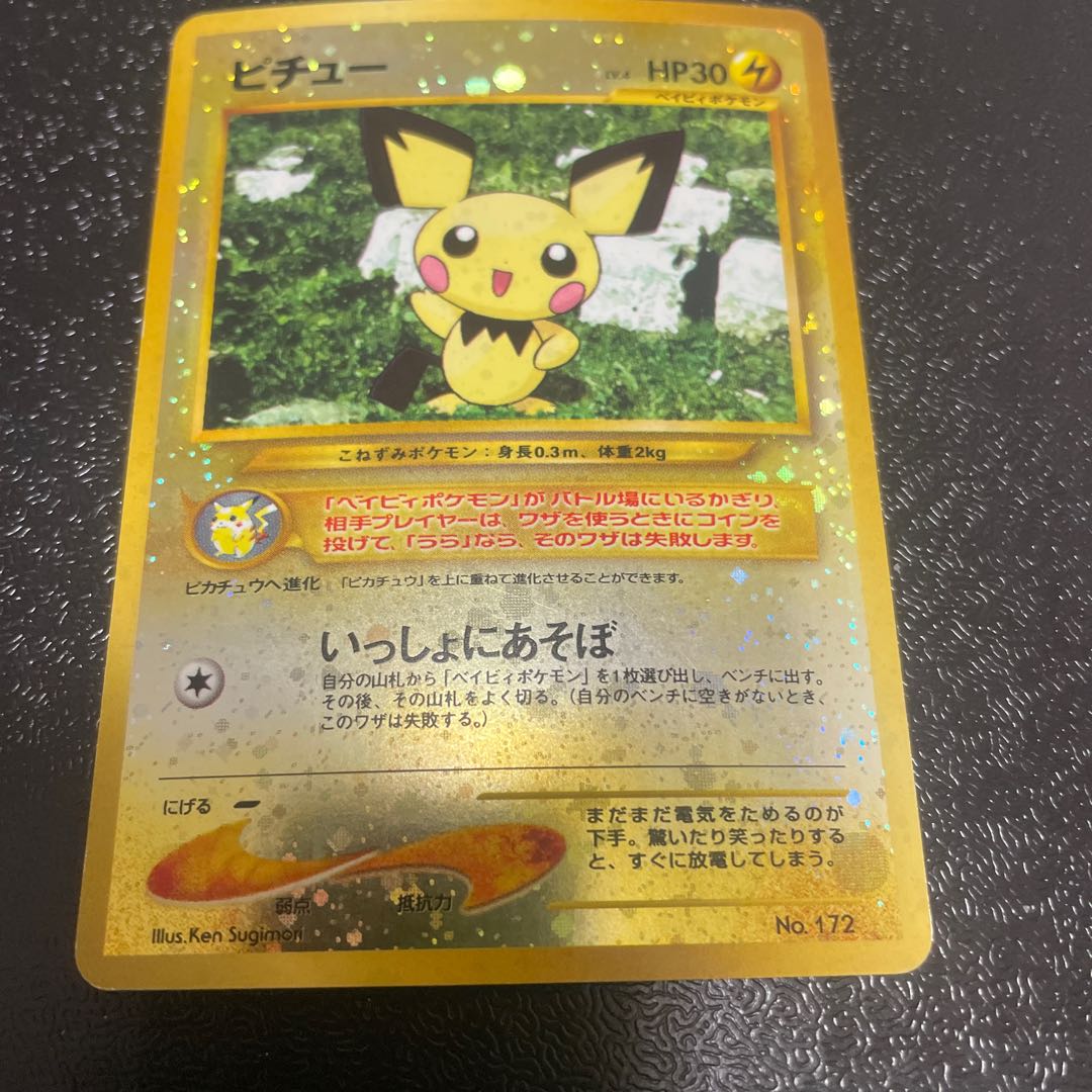 Pichu Premium File Kira Old Back