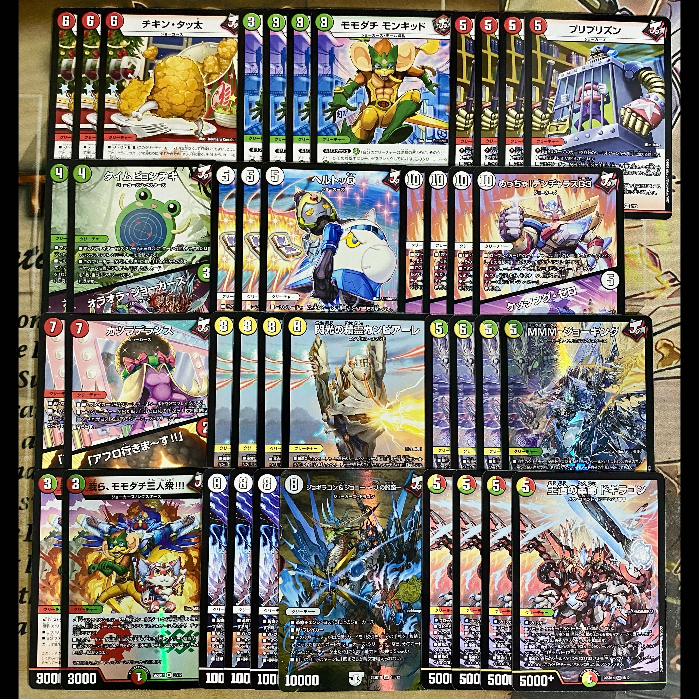 Jokers Deck, Duel Masters, Duel Masters 1枚