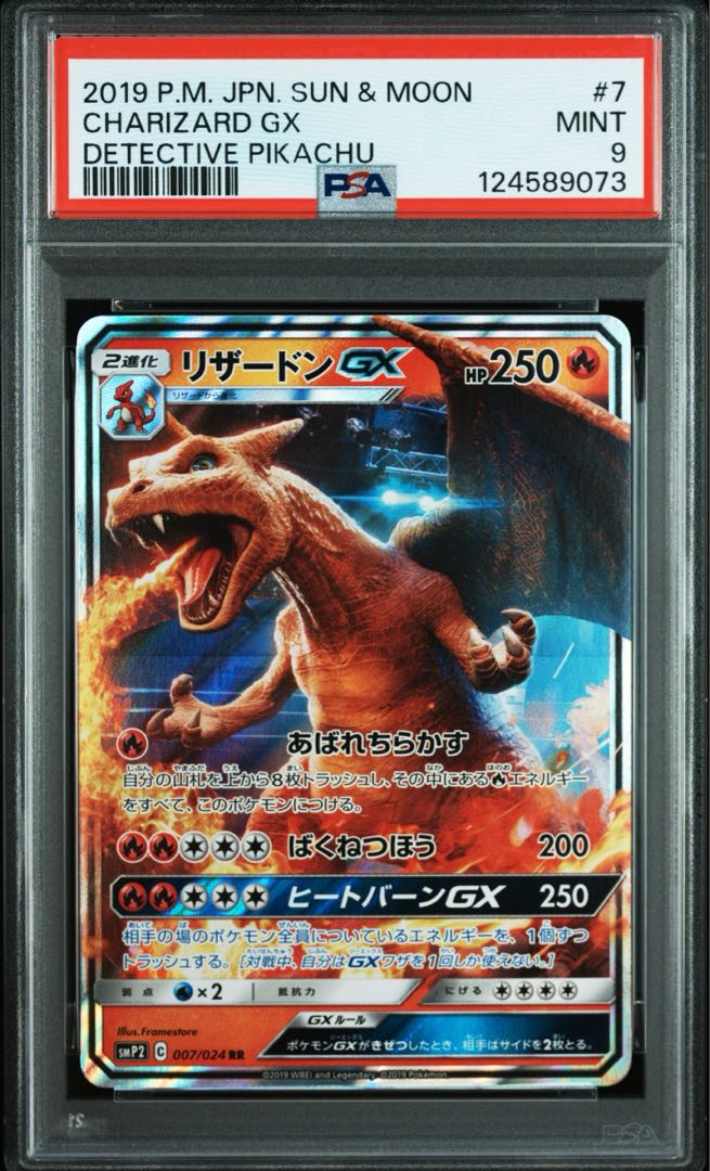 PSA9] CharizardGX RR 007/024 1枚