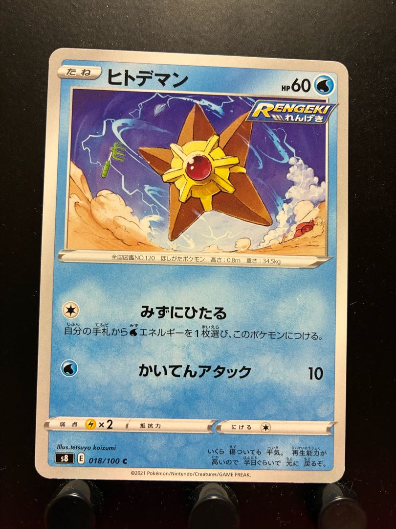 Rakurakudo] Pokeka Staryu