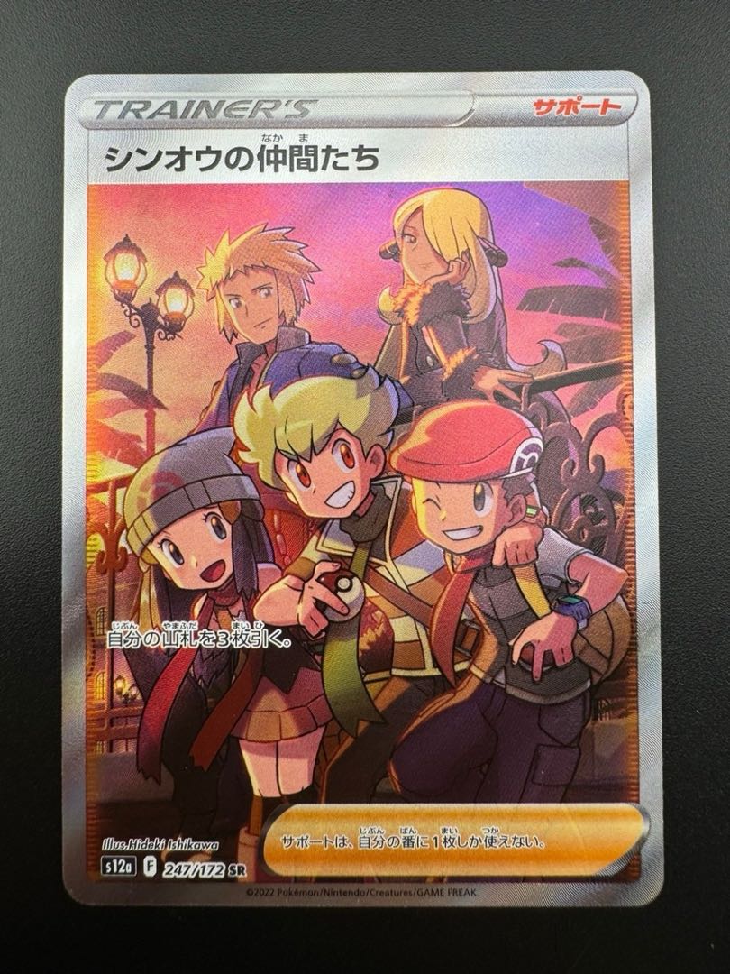 Used] Shin-Oh's Friends 247/172 SR VSTAR Universe Pokémon Cards 1枚