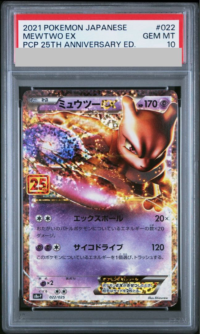 【PSA10】ミュウツーEX (25th) PROMO PROMO 022/025 1枚
