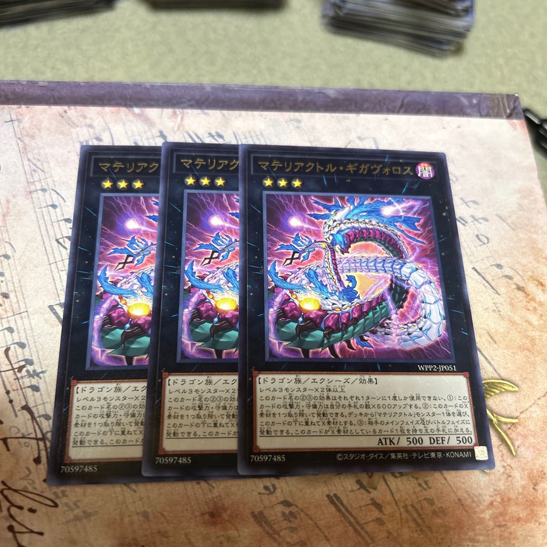 3枚セット マテリアクトル・ギガヴォロス レア JP051