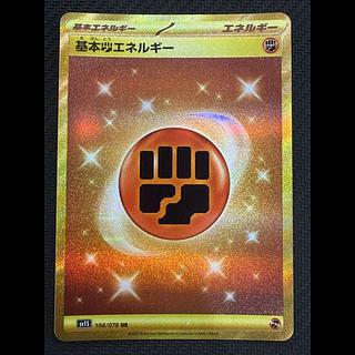 ③ Condition B Basic Fighting Energy UR 108/078 1枚