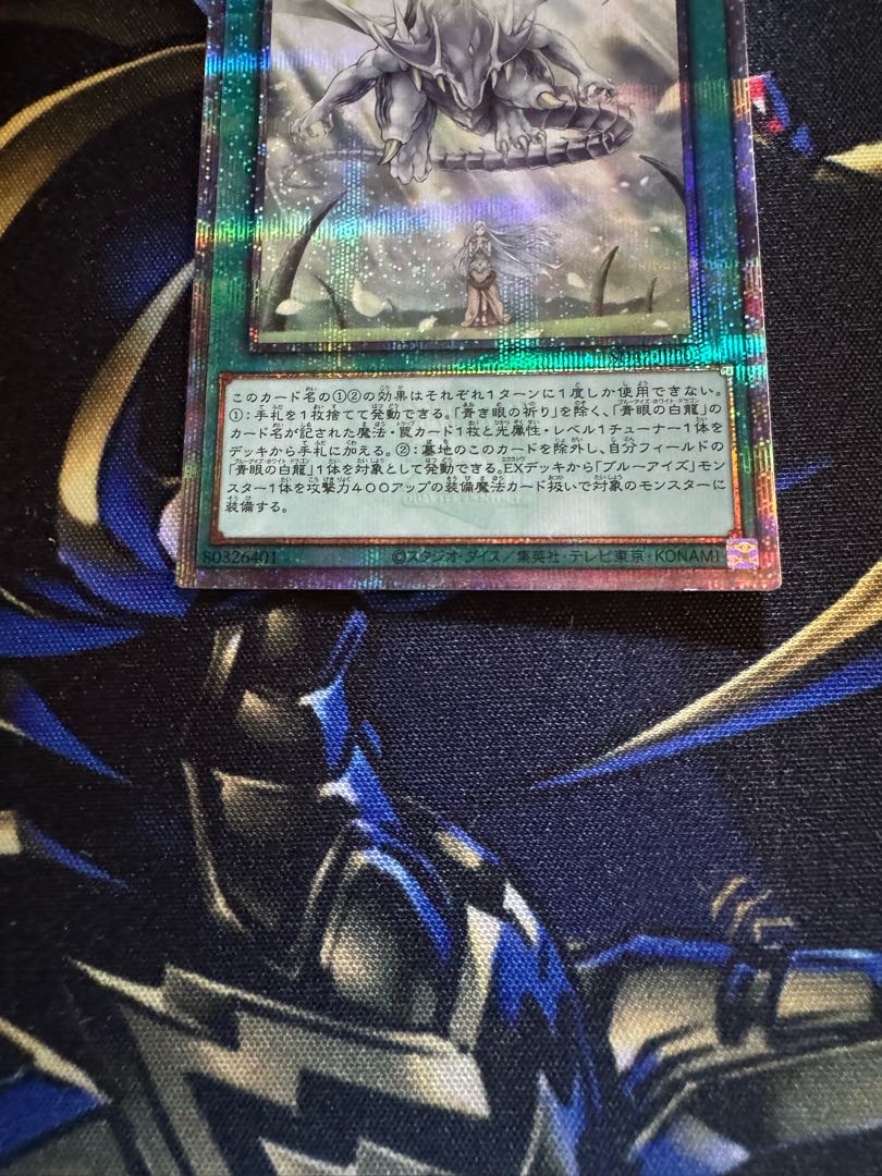 Prayer of the Blue Eye QCSE, 25th Sikh SD47-JPP03 1枚