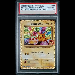 【PSA10】_のピカチュウ (25th) PROMO PROMO 007/025 1枚