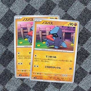 ノズパス C 057/108 2枚