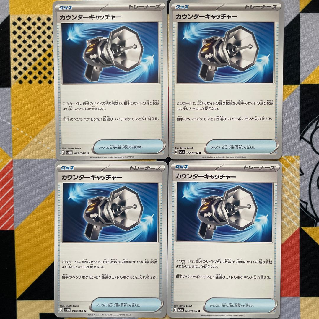 Counter Catcher U 059/066