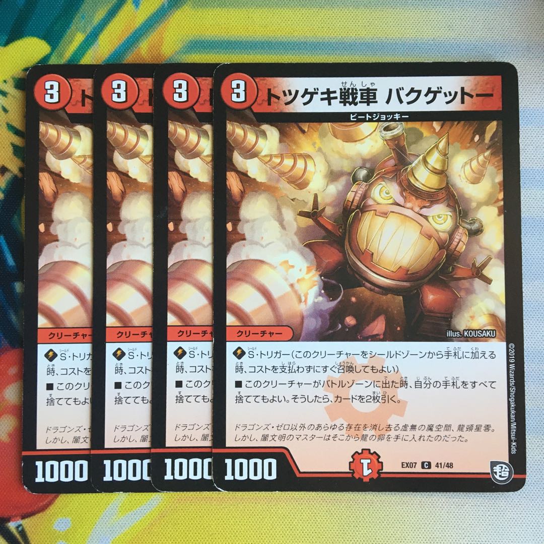 トツゲキ戦車 バクゲットー C 41/48 1枚