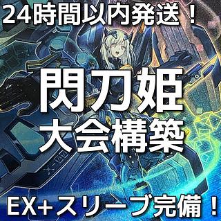 閃刀姫 デッキ」の激安通販 | magi 閃刀姫 デッキ」の激安通販 | magi