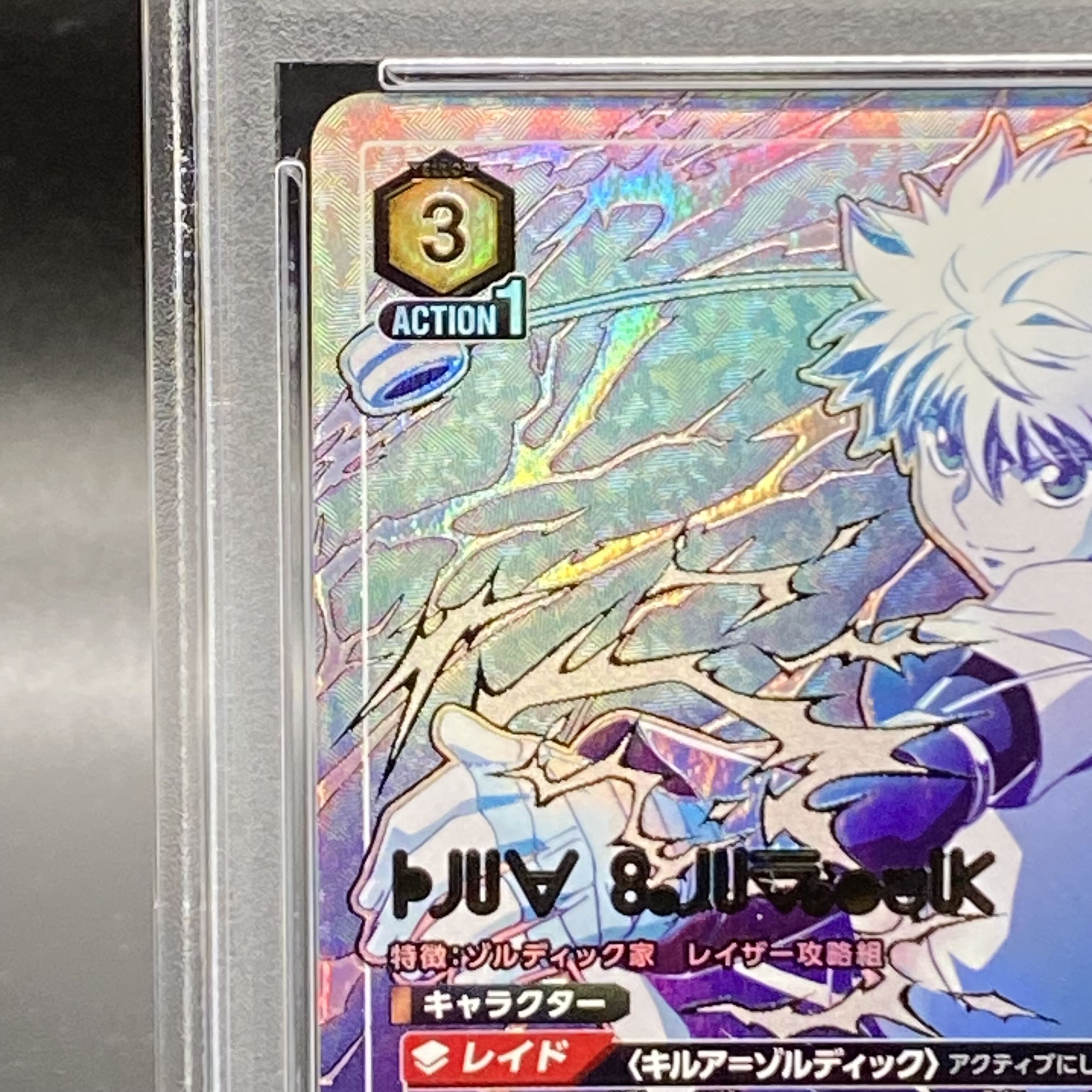 PSA10】キルア・ゾルディック OBC UAPR/HTR-2-029 ONEバトル PSA10】キルア・ゾルディック OBC UAPR/HTR-2-029 ONEバトル
