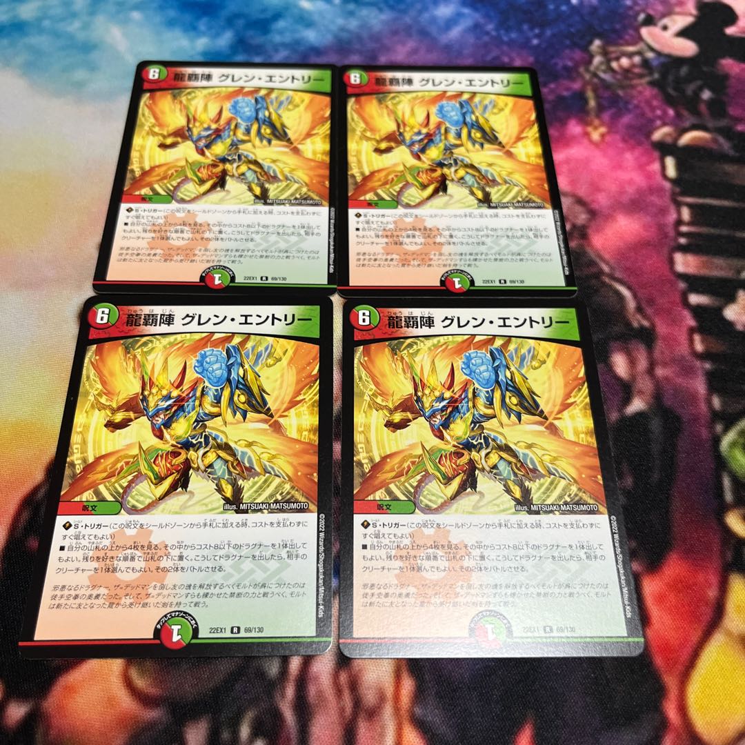 龍覇陣 グレン・エントリー R 69/130 4枚