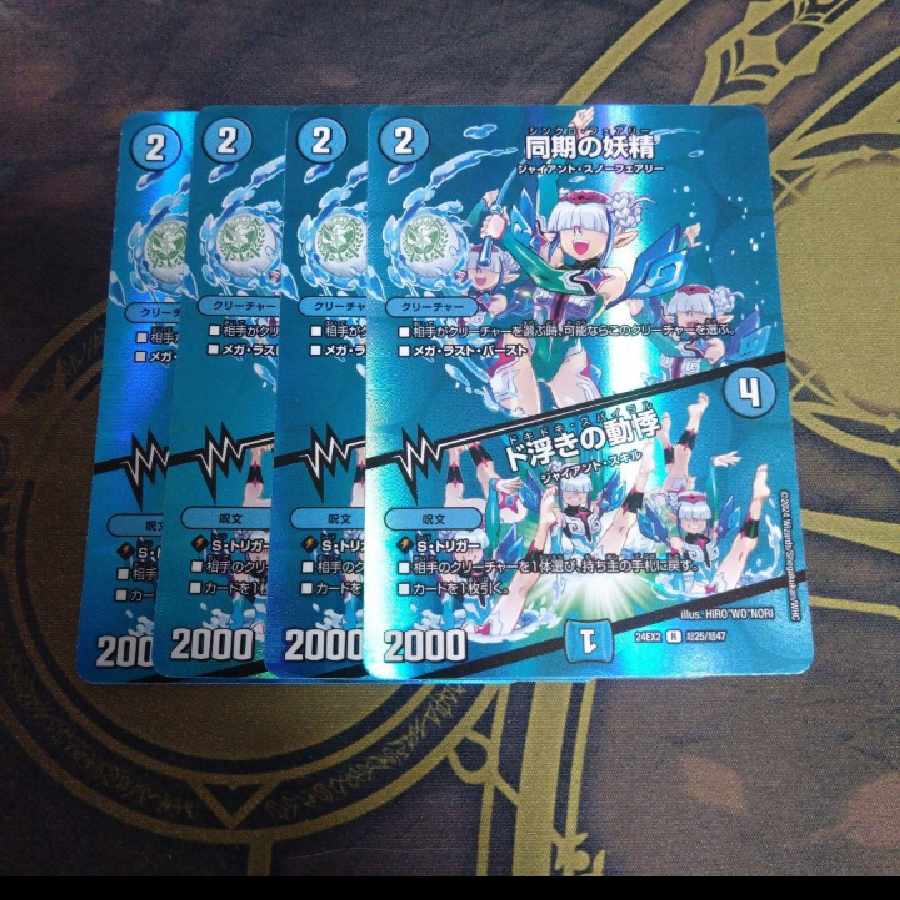 同期の妖精｜ド浮きの動悸 R-foil 超25/超47 1枚