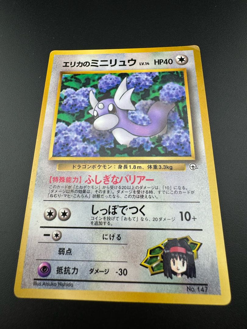 Used] Erika's Dratini LV.14 Pokémon card game, old back side, promotion card, normal, attached to Shogakukan "Monthly Corocoro Comic" August 1998 issue, No.147 promotion card.