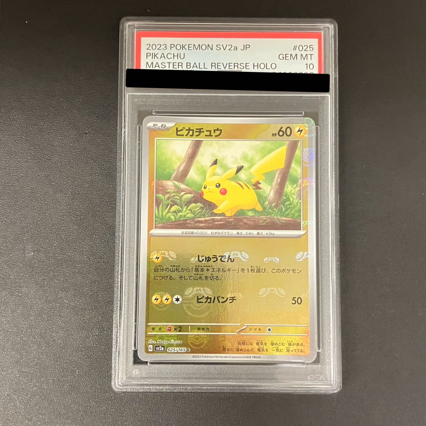 【PSA10】ピカチュウ(マスターボール柄/ミラー仕様) C 025/165