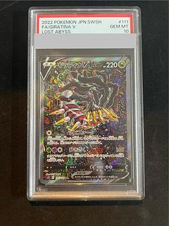 【PSA10】ギラティナV SA PSA10】 ギラティナV SA (SR) {111/100} [S11] - magi通販