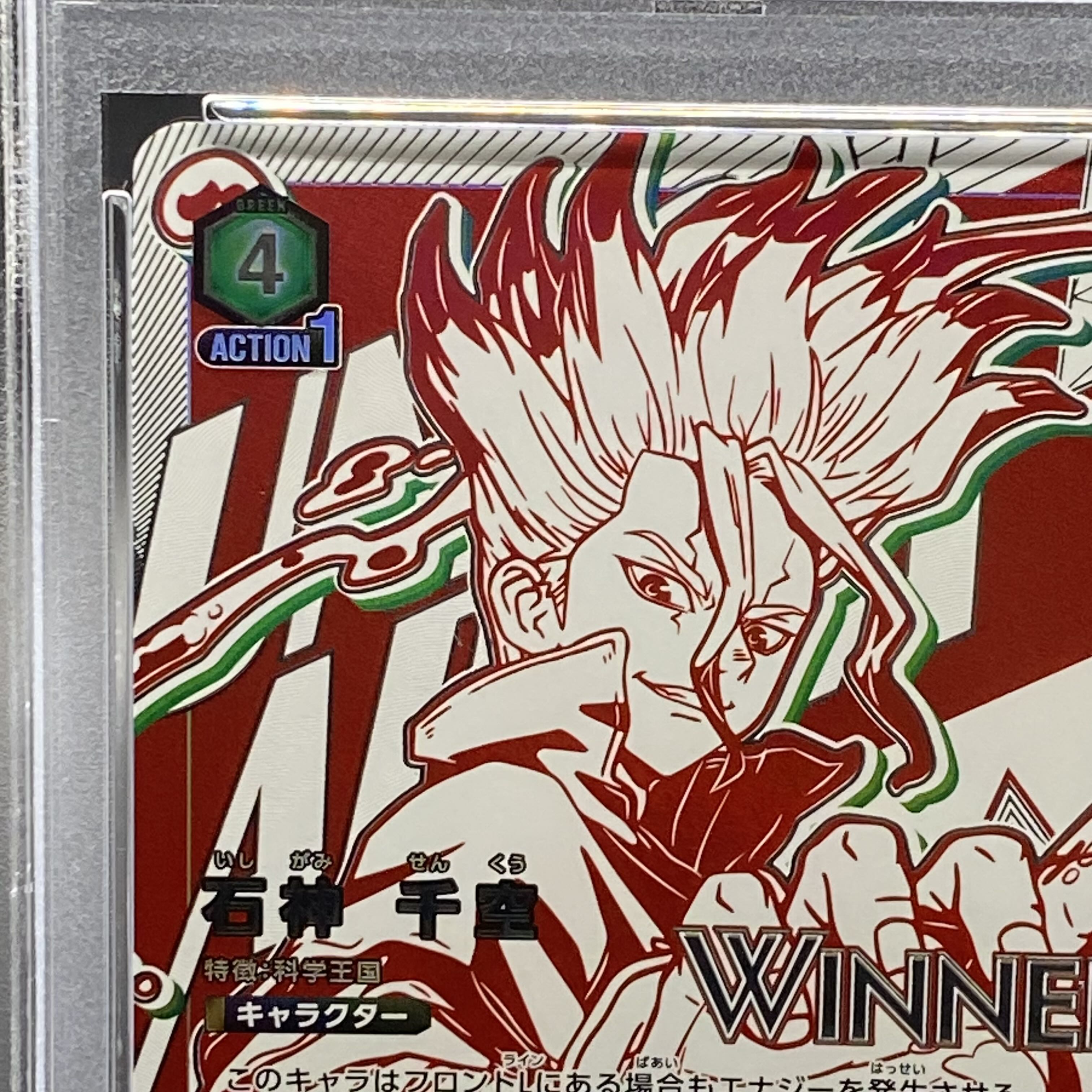 [PSA10] Chisora Ishigami WINNER（UR）{1-078}（UAPR-DST)