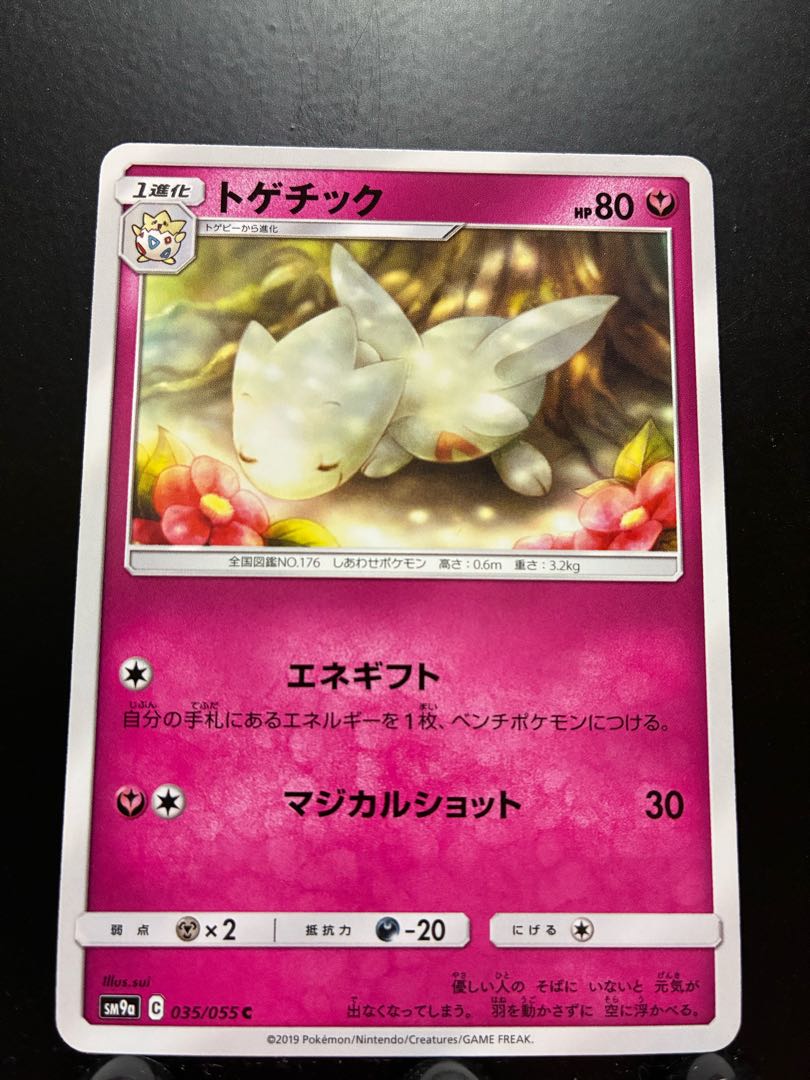 【楽々堂】ポケカ トゲチック