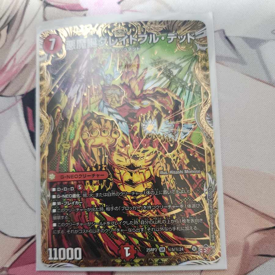 悪魔誕グレイトフル・デッド SR S4/S11 1枚