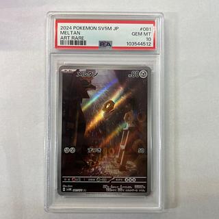 [PSA10] Meltan AR 081/071
