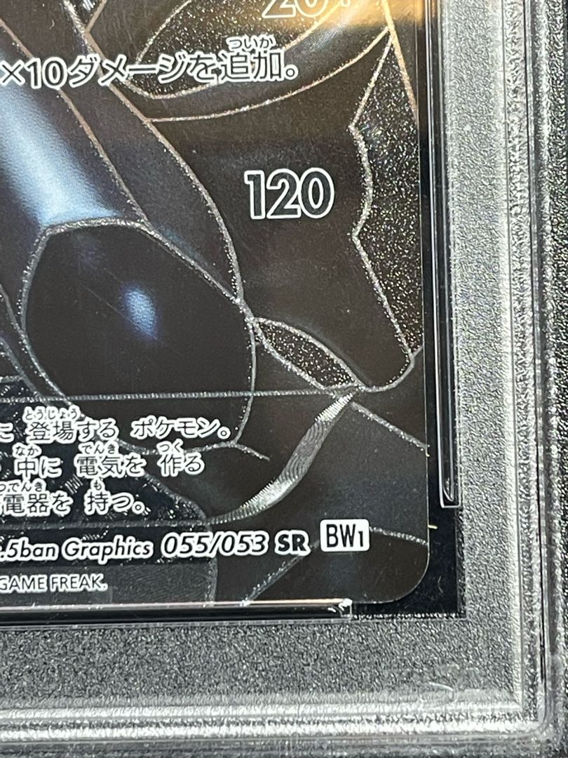 PSA10鑑定済〕レシラム【SR】{055/053}