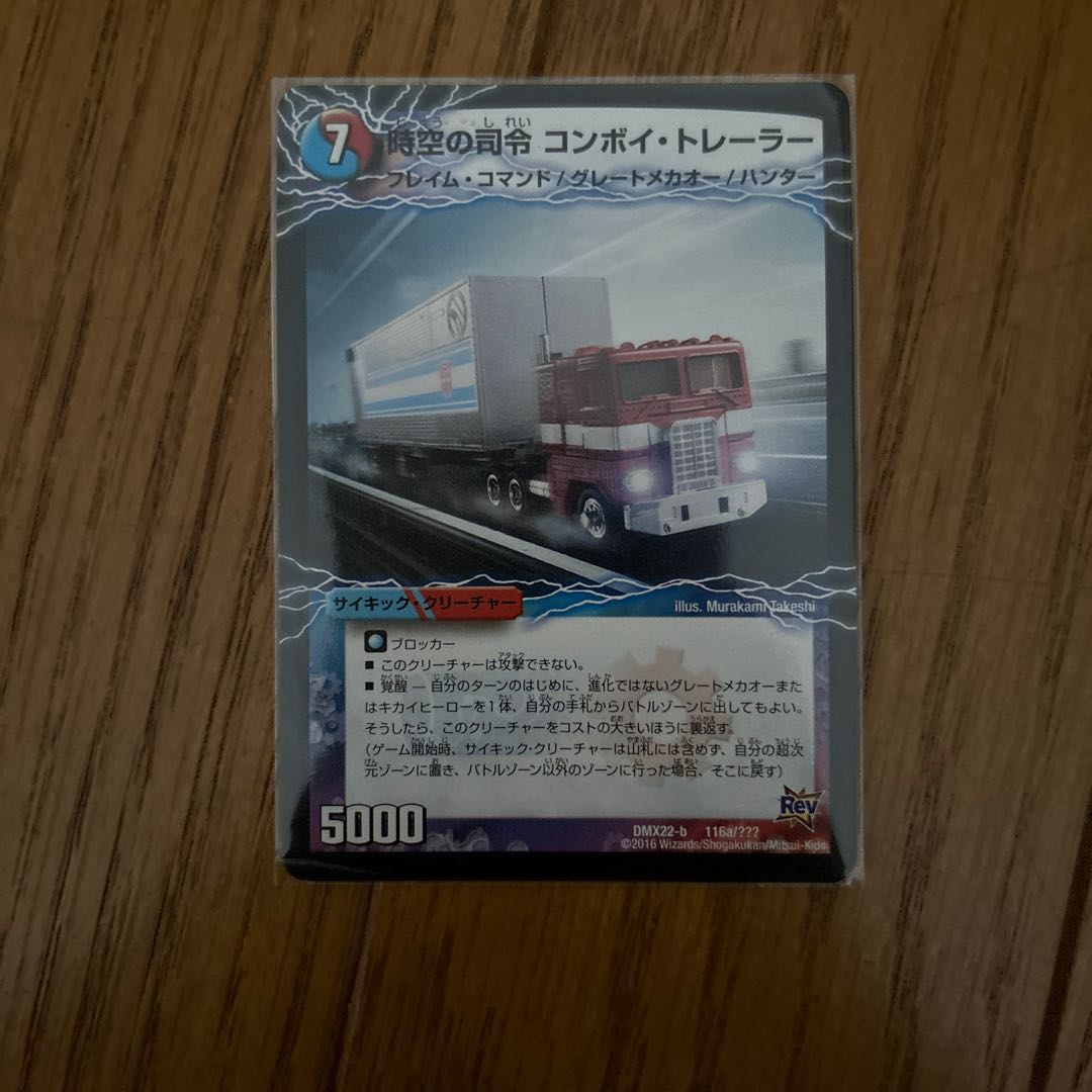 Convoy Trailer for the Commander of Time and Space Convoy 116a/??????????? ｜Convoy 116b/? 1枚