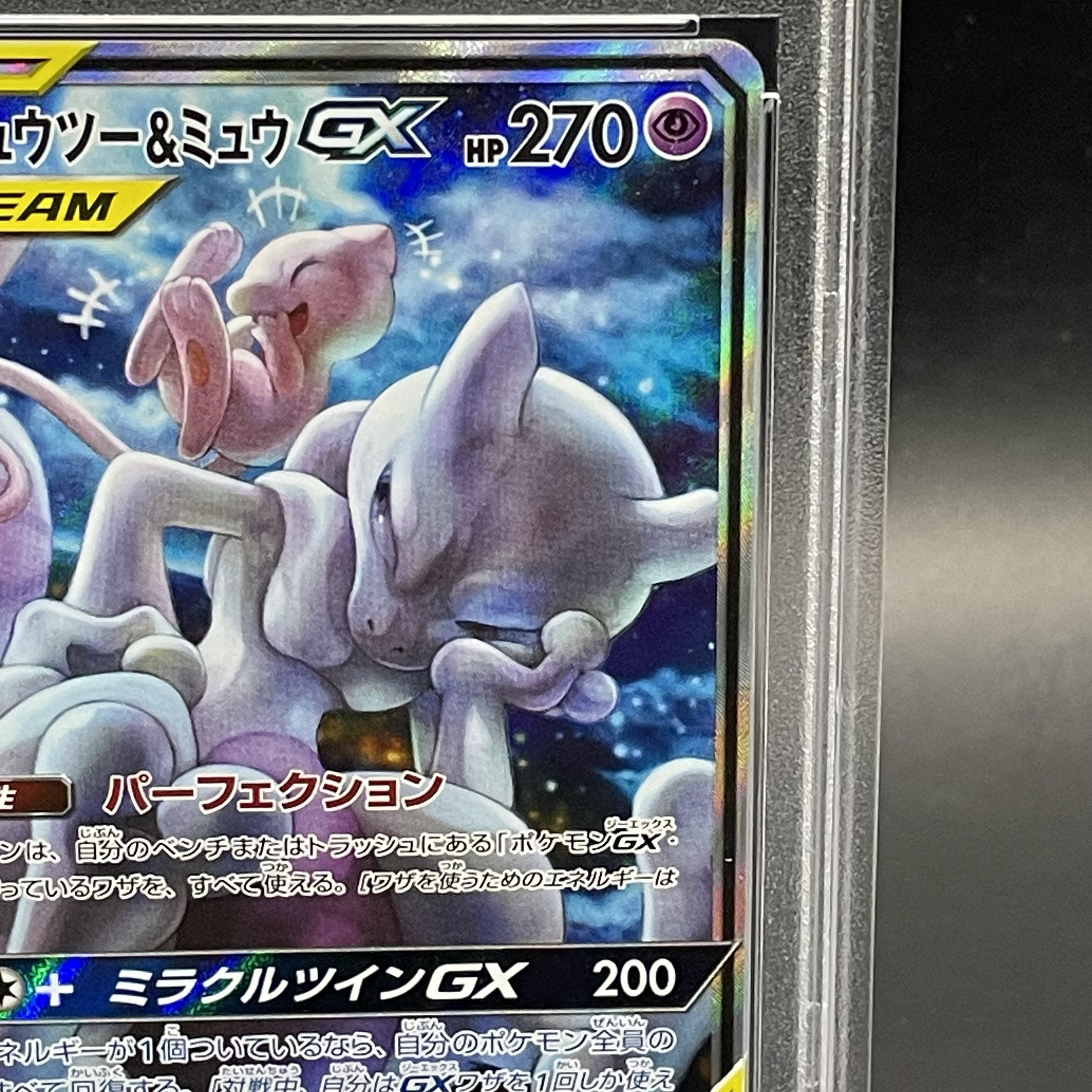 【PSA10】ミュウツー＆ミュウGX SR 098/094