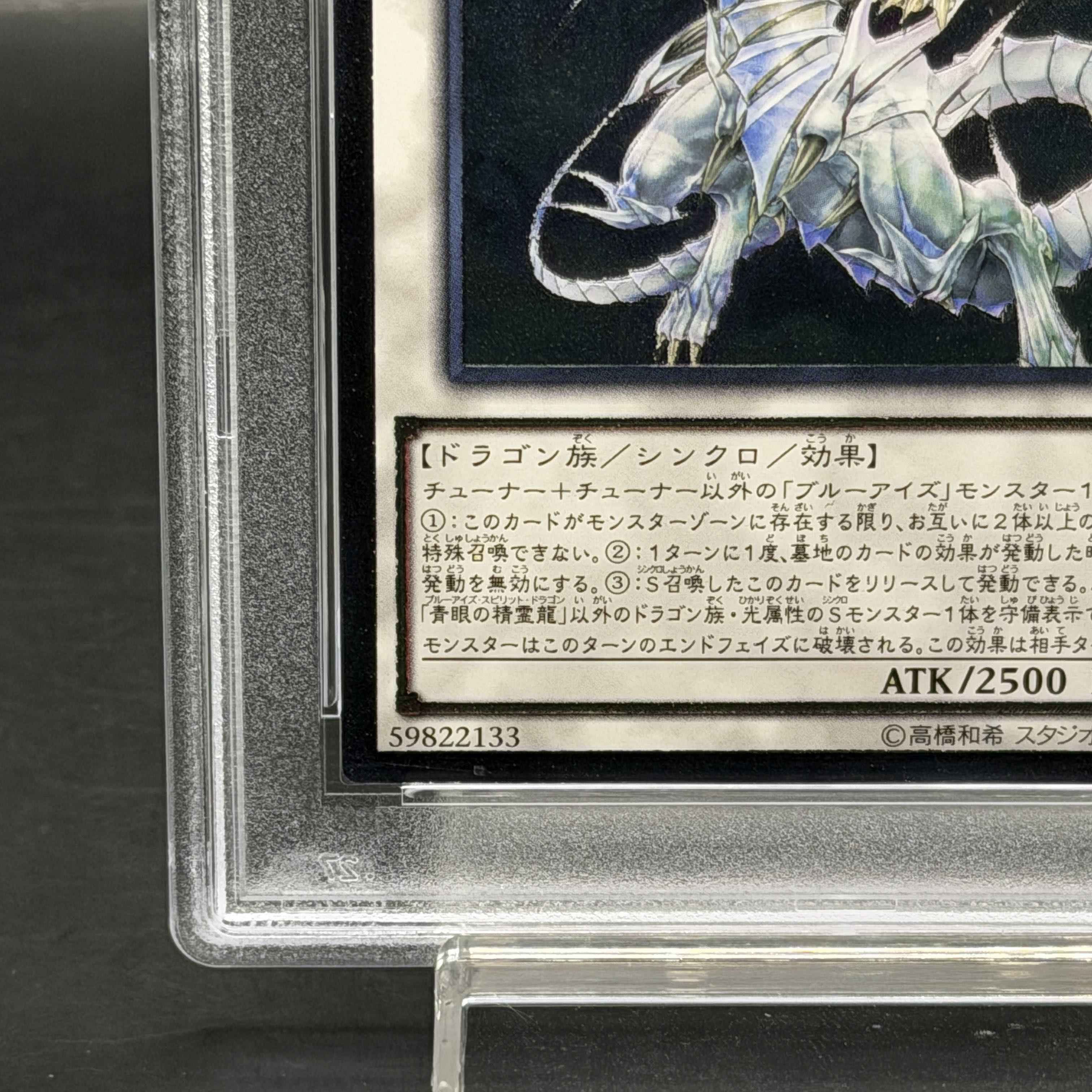 【PSA10】青眼の精霊龍 [レリーフ] {SHVI-JP052} 1枚