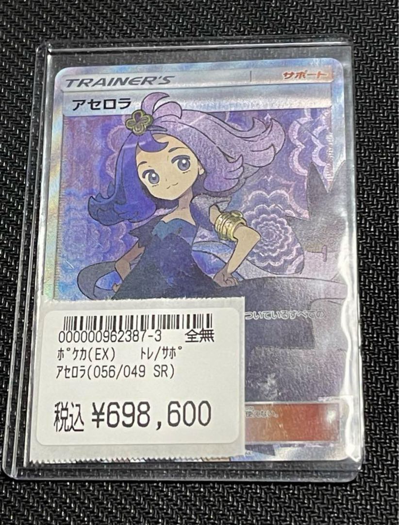 アセロラ SR SM2+ 新たなる試練の向こう 056/049