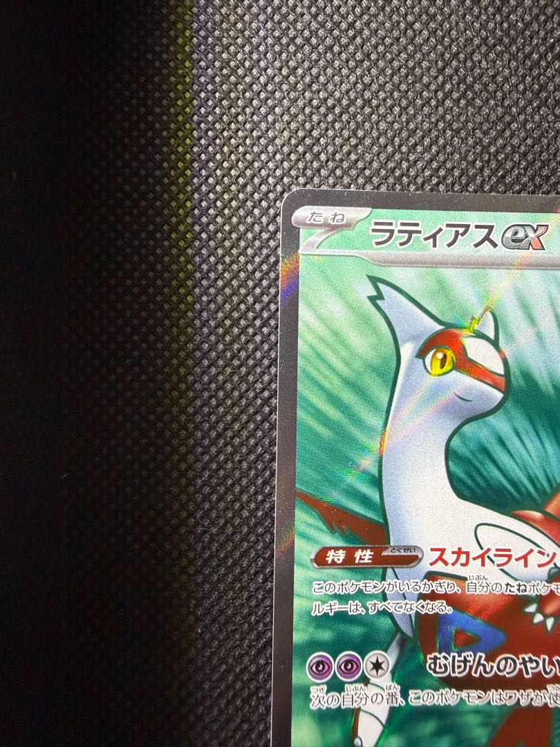 ラティアスex sr 078/064 1枚
