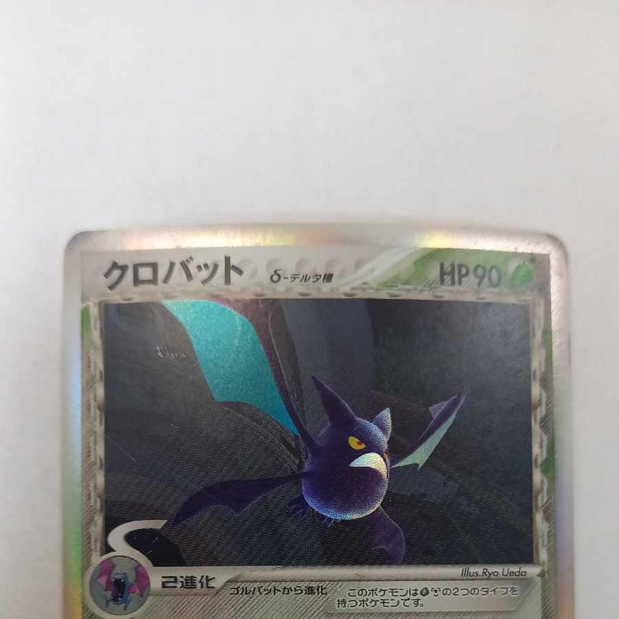 Crobat δ-delta ☆ 011/086 1枚