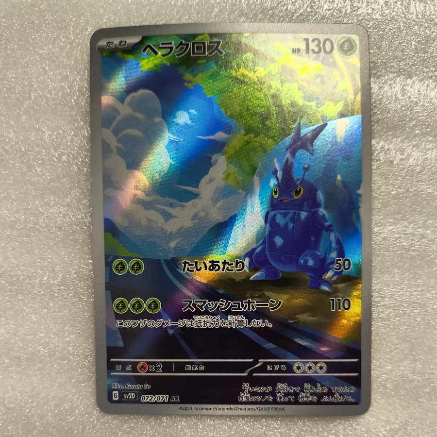 ヘラクロス AR 072/071 1枚