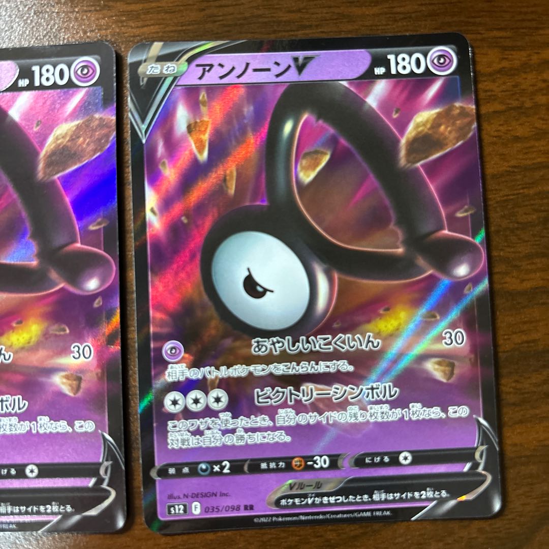 アンノーンV RR 035/098