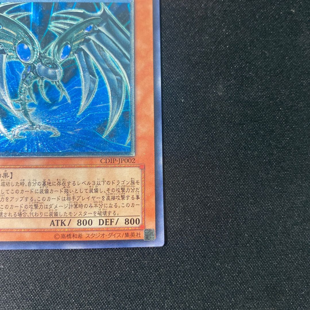 For condition check Cyberdark Edge Ultimate Rare JP002