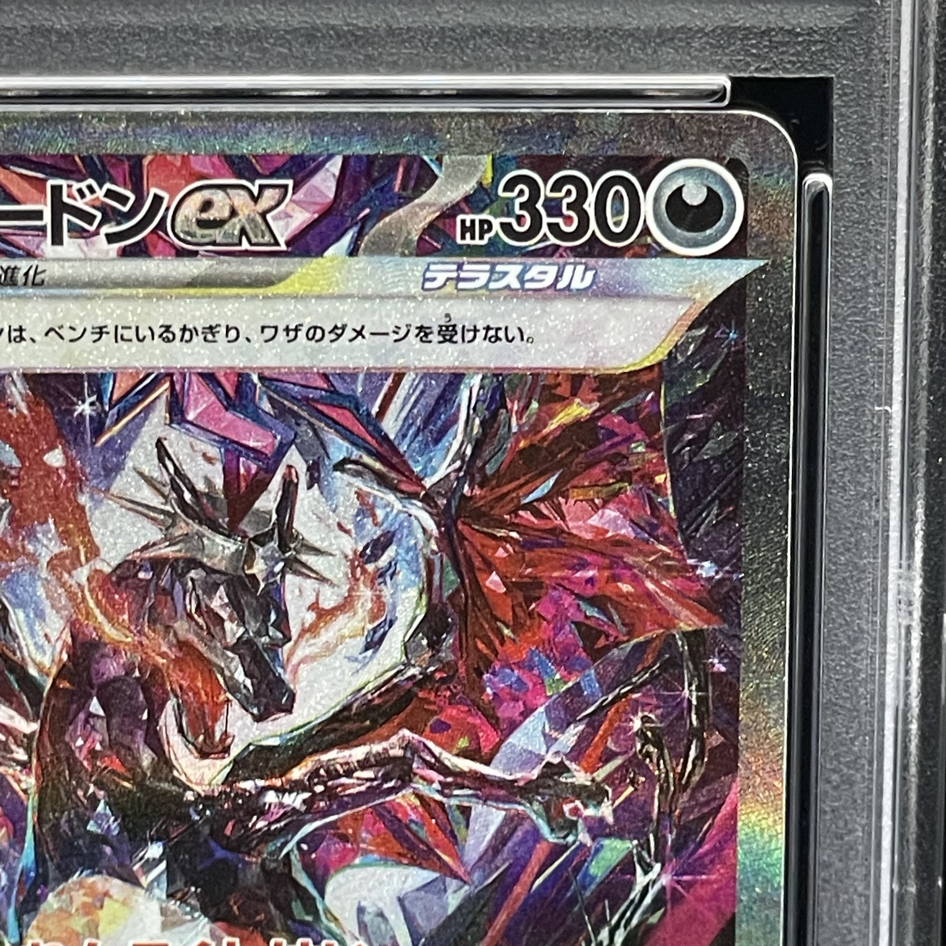 【PSA10】リザードンex SAR 349/190