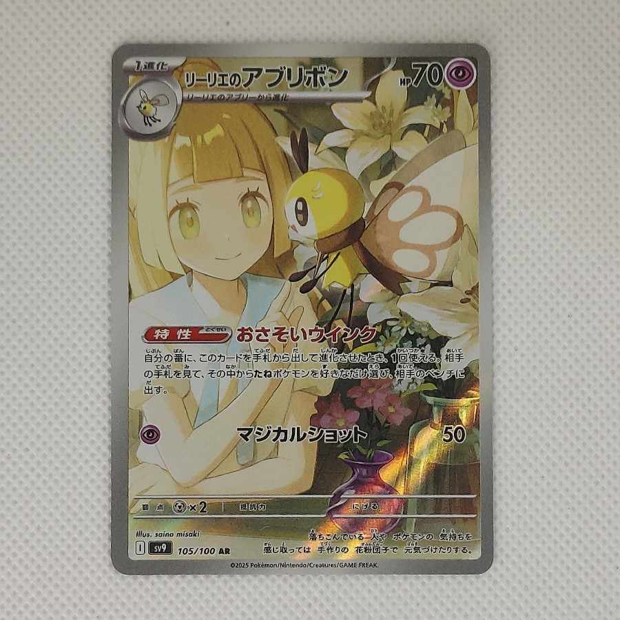 リーリエのアブリボン AR 105/100 1枚